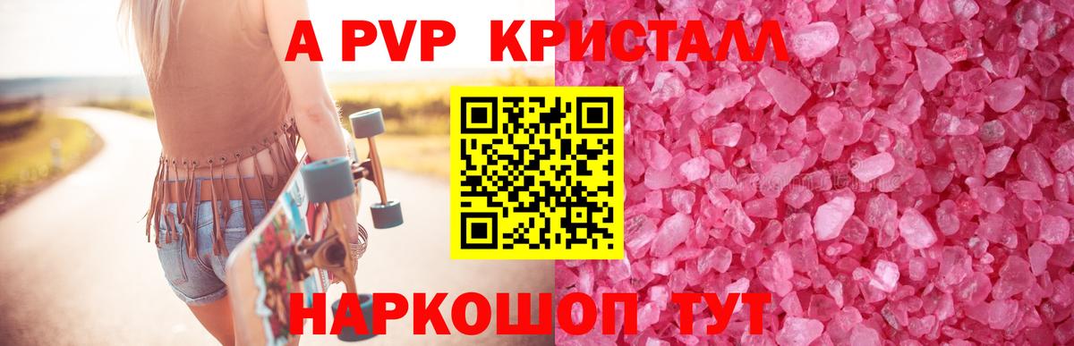 APVP кристаллы  A-PVP  Городец  APVP VHQ  Вход с VPN 