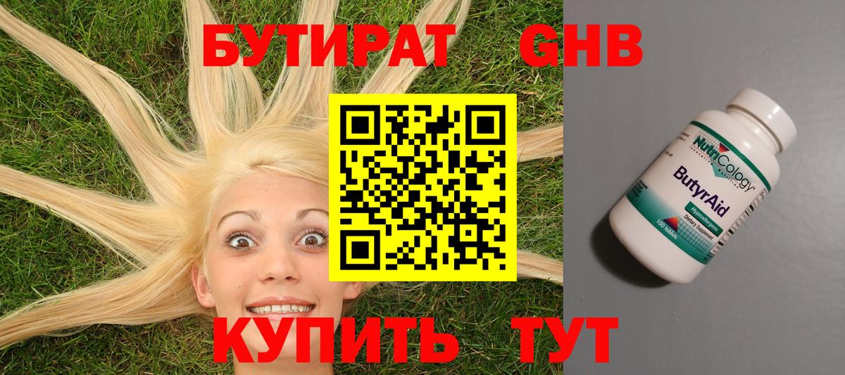 Бутират Butirat Городец
