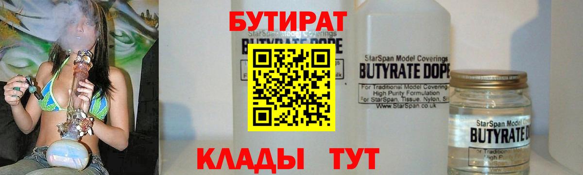 Городец  Бутират GHB  БУТИРАТ  Вход с VPN 