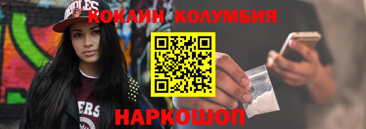 Кокаин Columbia Городец
