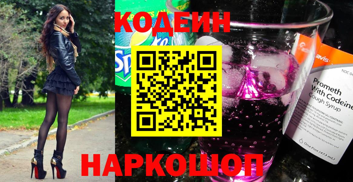 Codein напиток Lean (лин)  Кодеин напиток Lean (лин)  Вход с VPN  Городец 