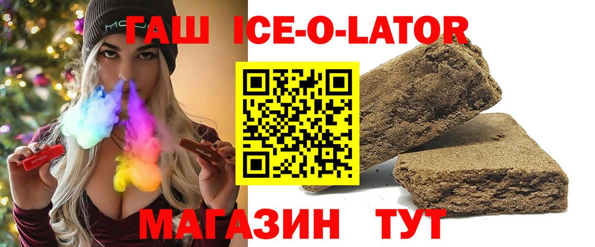 ГАШ 40% ТГК  ГАШИШ Ice-O-Lator  Вход с VPN  Городец 