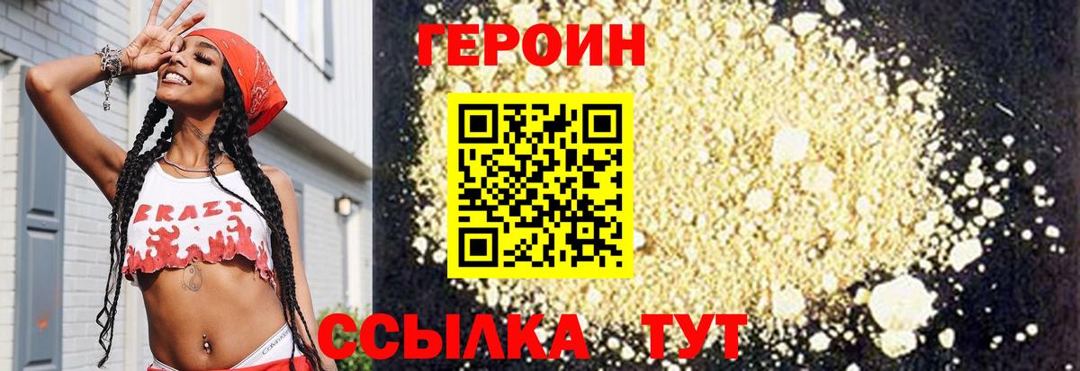 Городец  Героин VHQ  Вход с VPN 