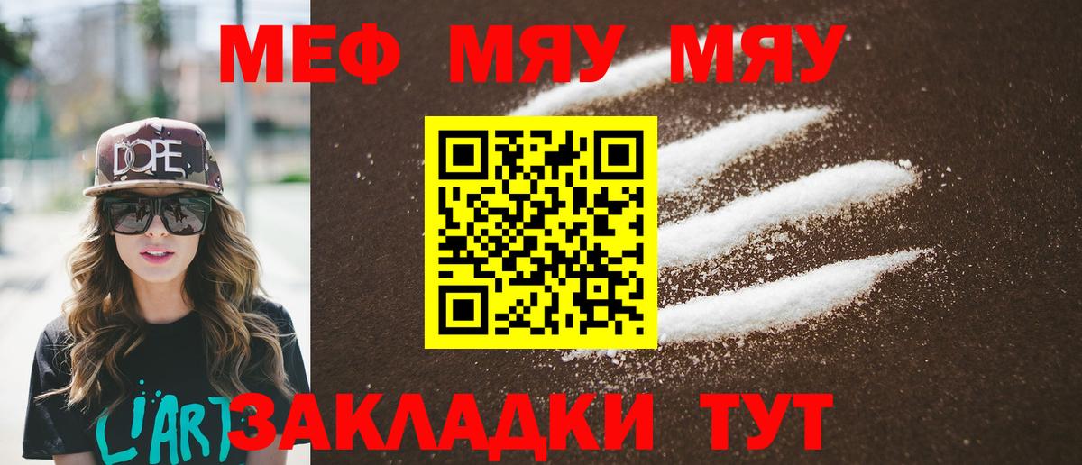 Меф мука Городец