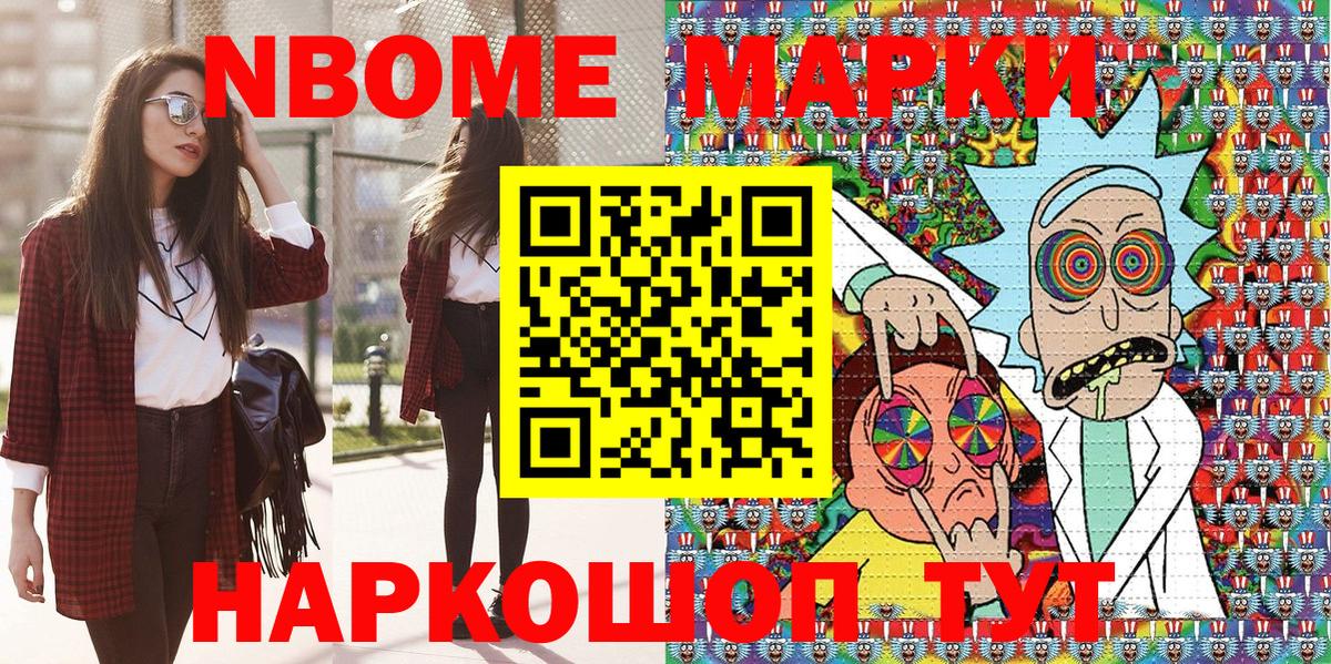 Марки N-bome  Марки 25I-NBOMe 1,5мг  продажа наркотиков  Городец  Марки 25I-NBOMe 1,5мг  Вход с VPN 